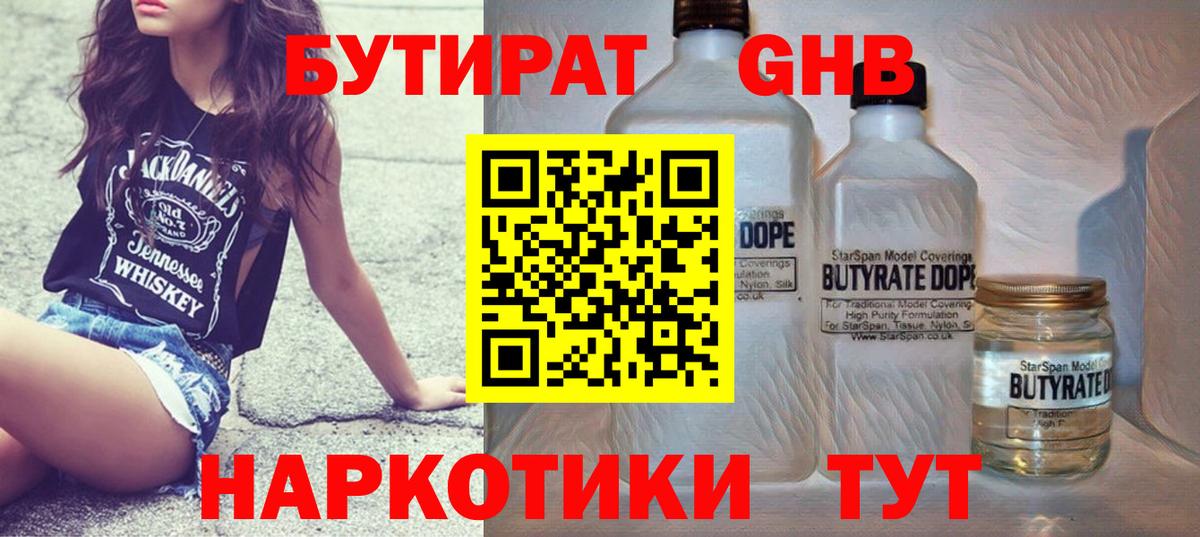 БУТИРАТ бутик Мичуринск