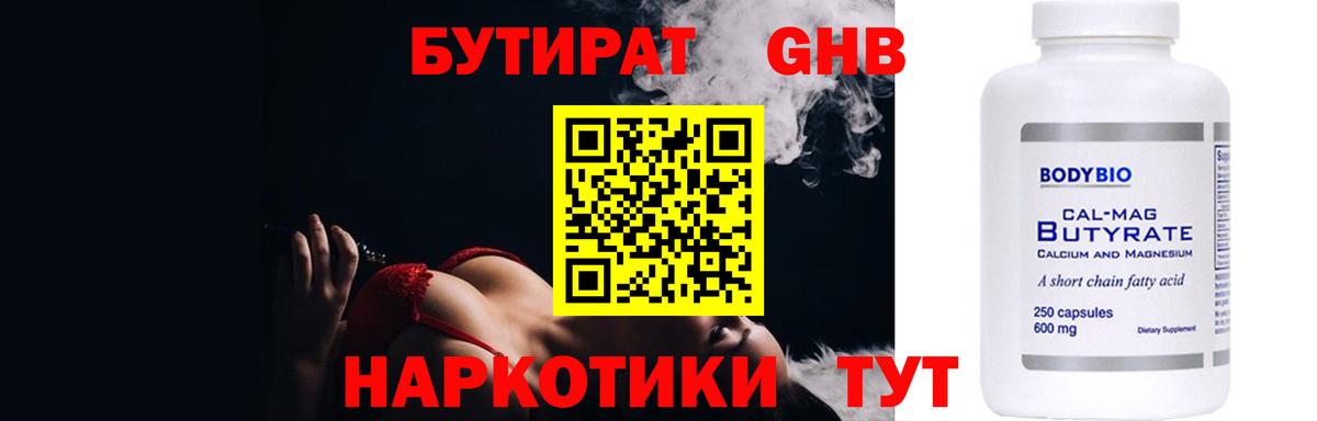 Мичуринск  Бутират жидкий экстази  Вход с VPN 