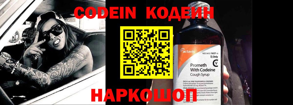 Codein Purple Drank Мичуринск