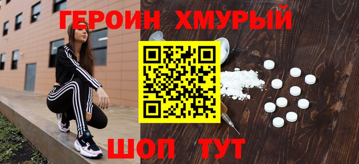 Героин афганец  Вход с VPN  ГЕРОИН  Мичуринск 
