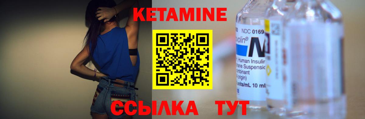 Кетамин ketamine Мичуринск