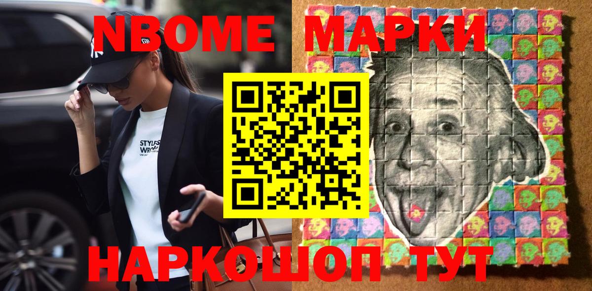 Марки N-bome 1500мкг Мичуринск